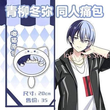 Party Games Event - New Aoyagi Toya 20cm Plush Bag
